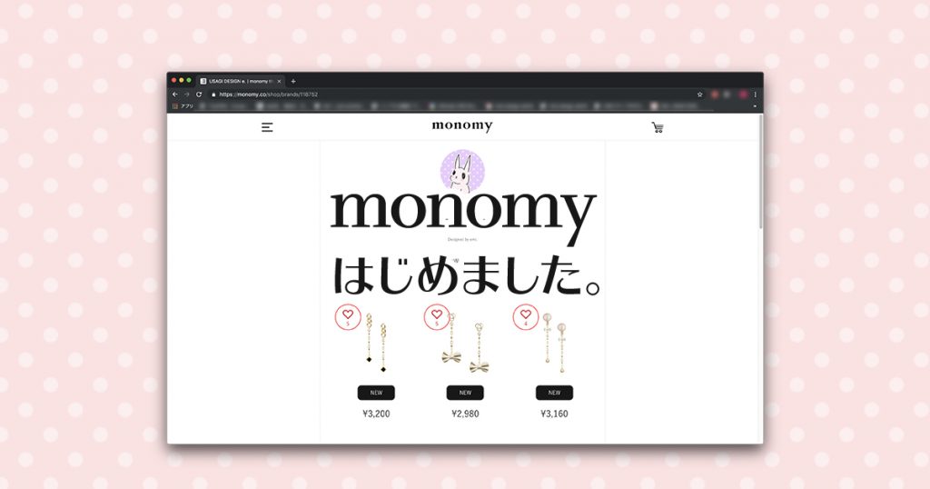monomyはじめました